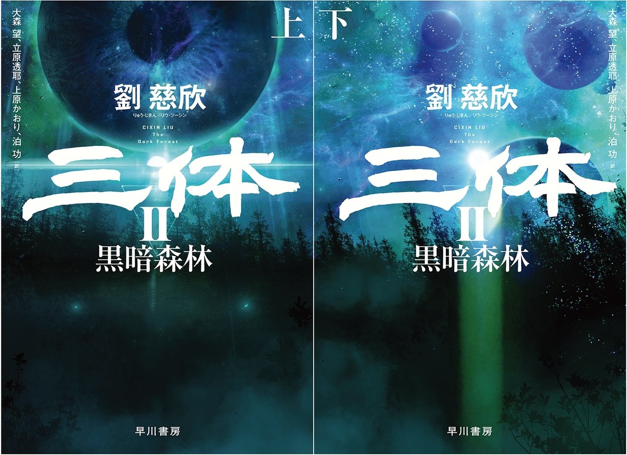 中国の大人気SF小説『三体』を読んだので、あらすじをまとめてみた | 佳琳が頑張るブログ
