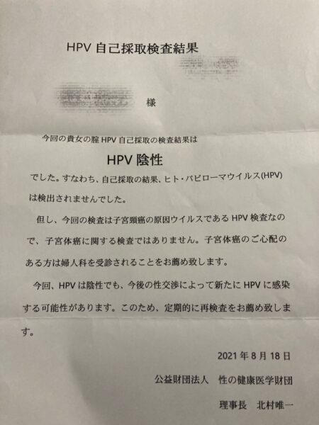 HPV検査結果