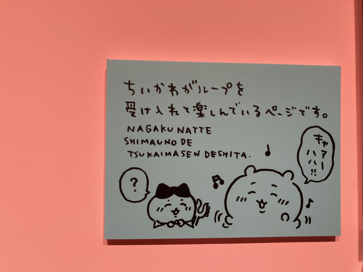 ちいかわ　ナガノ展　ハチワレ　複製原画 ちいかわ ナガノ展 ハチワレ 複製原画 ちいかわ ナガノ展 ハチワレ