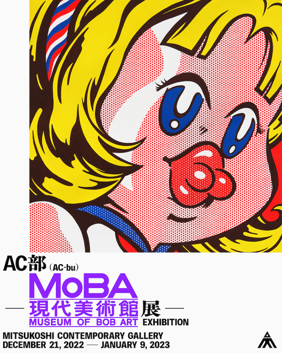 AC部MoBA現代美術館展メインビジュアル
