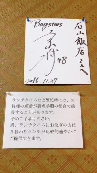 京山将弥の直筆サイン