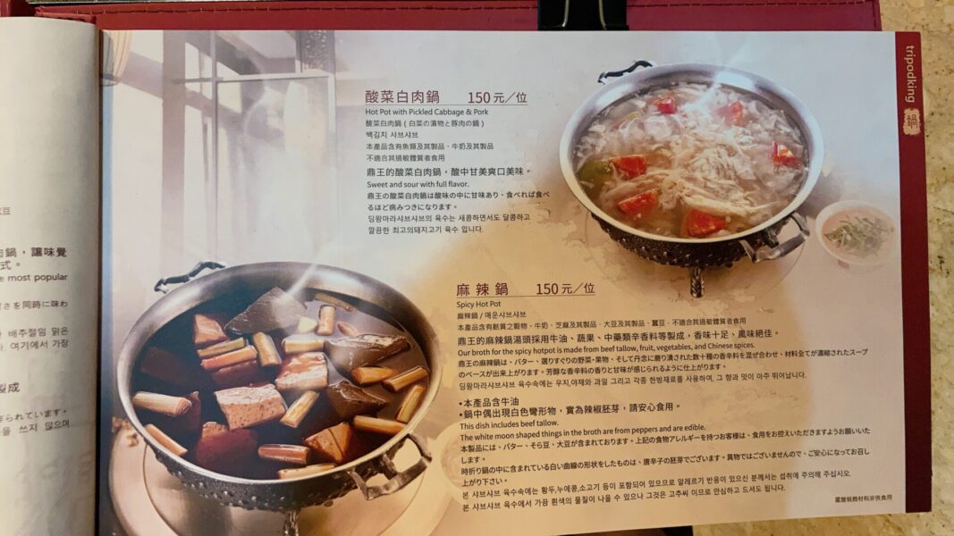 「鼎王麻辣鍋」で提供されるスープ2種類