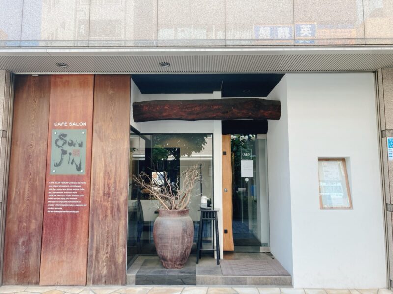 Cafe Salon Sonjin外観