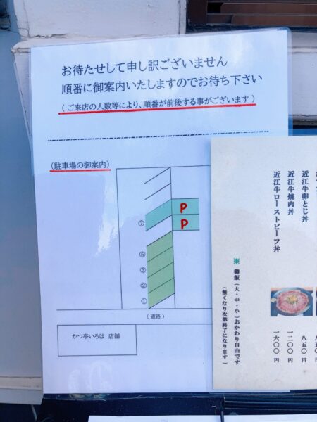 駐車場案内（かつ亭いろは）