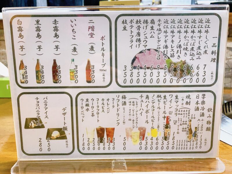 ドリンクメニュー（焼肉響楽）