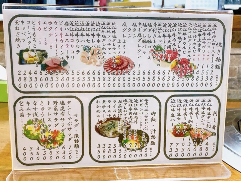 焼き物メニュー（焼肉響楽）