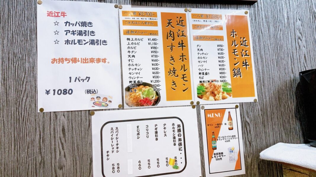 近江牛ホルモン鍋・すき焼きメニュー（焼肉響楽）