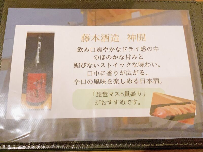 藤本酒造 神開（だんない）