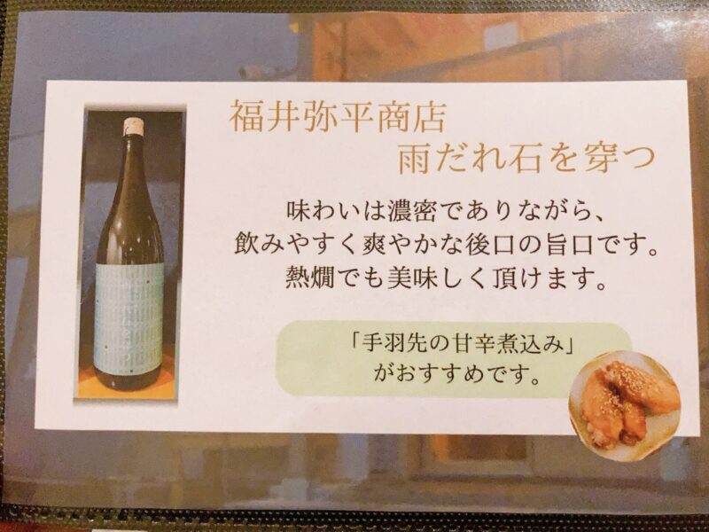 福井弥平商店 雨だれ石を穿つ（だんない）