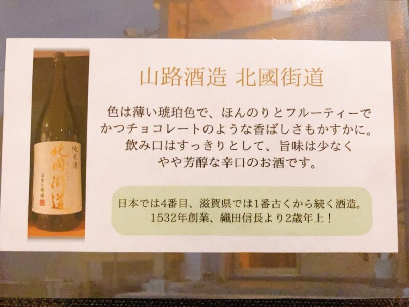山路酒造 北國街道（だんない）